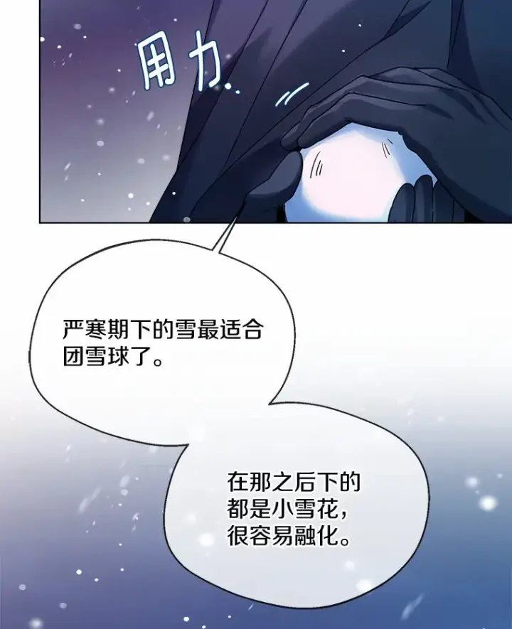 《一不小心娶了女装大佬》21.我的…雪球…图62