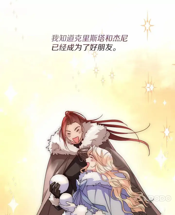 《一不小心娶了女装大佬》21.我的…雪球…图7