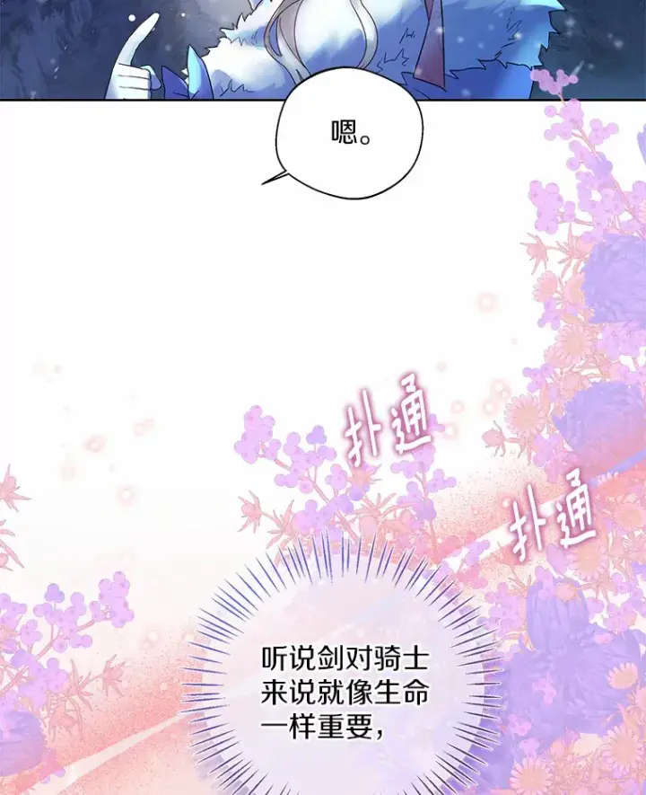 《一不小心娶了女装大佬》21.我的…雪球…图74