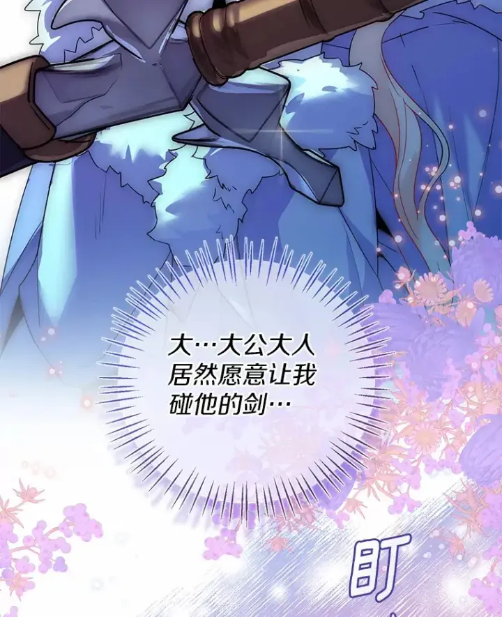 《一不小心娶了女装大佬》21.我的…雪球…图76