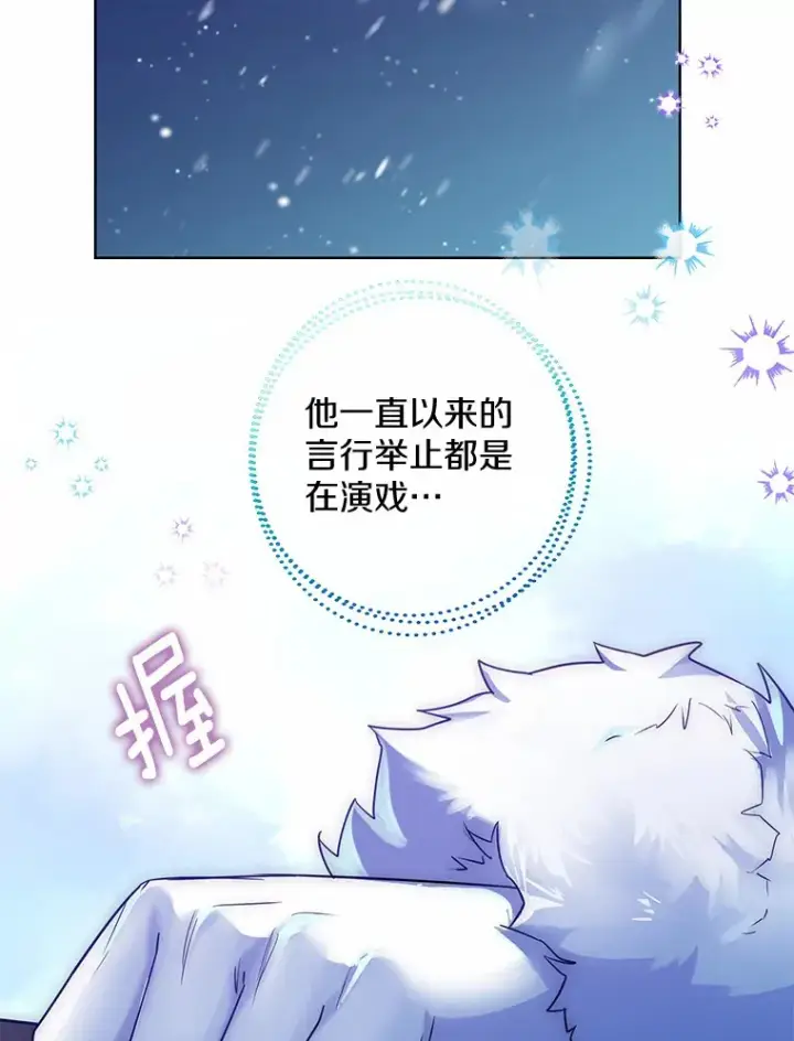 《一不小心娶了女装大佬》21.我的…雪球…图79