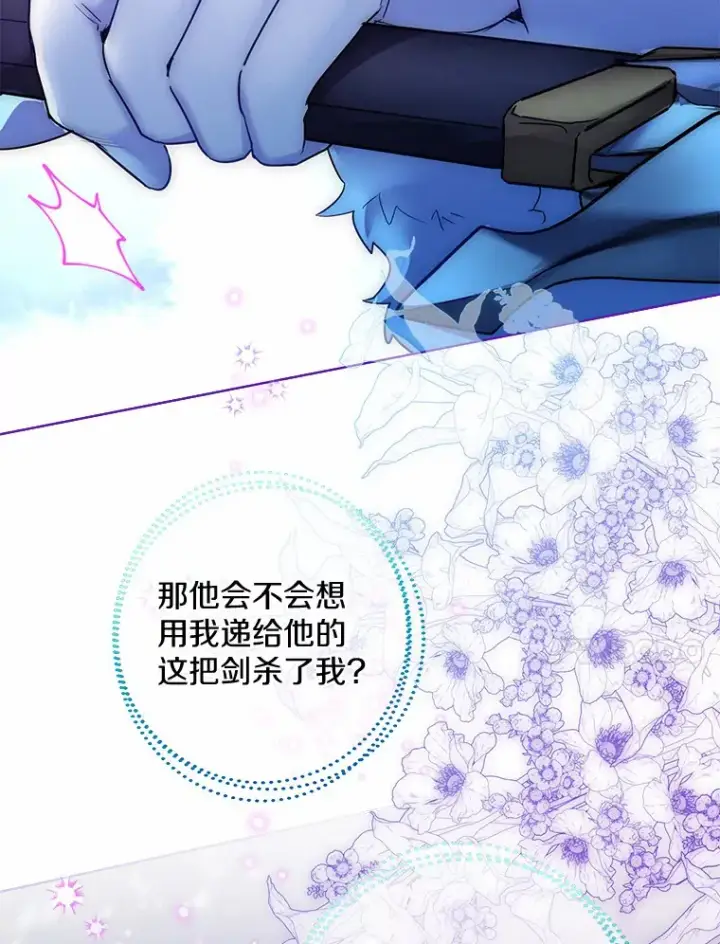 《一不小心娶了女装大佬》21.我的…雪球…图80