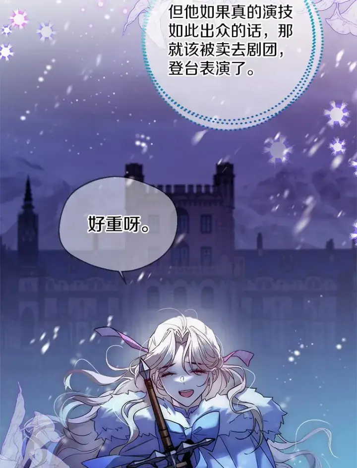 《一不小心娶了女装大佬》21.我的…雪球…图81