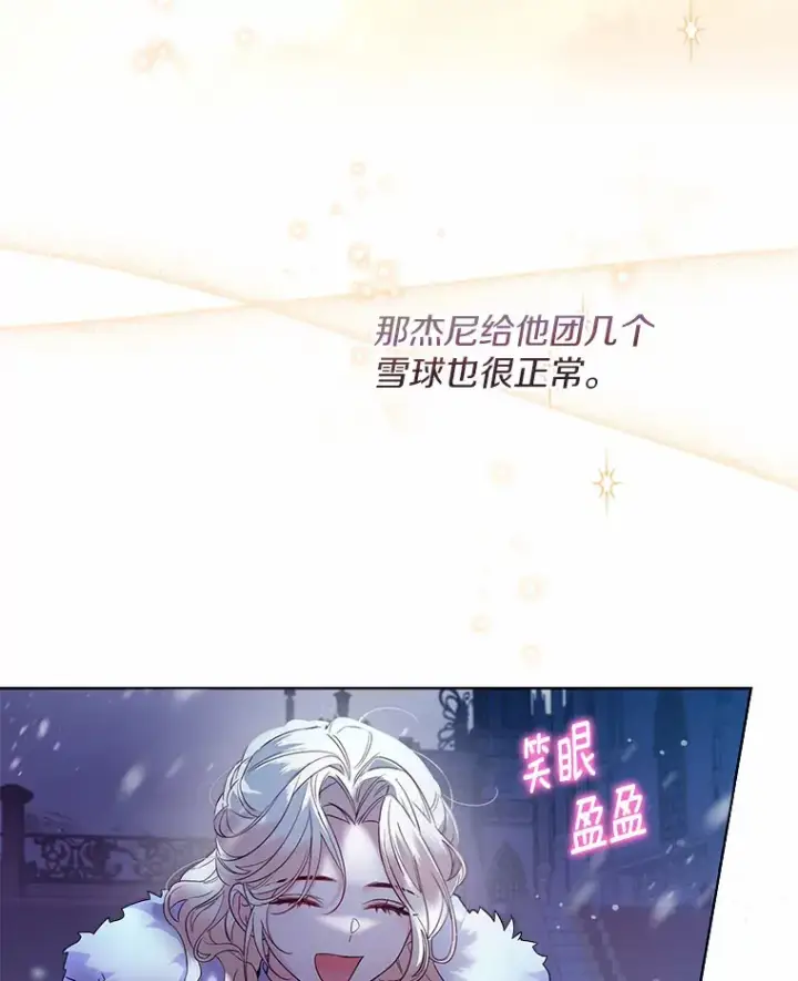 《一不小心娶了女装大佬》21.我的…雪球…图9