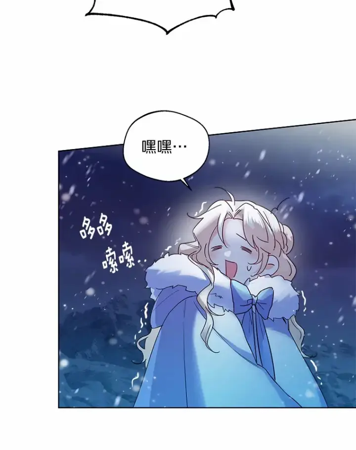 《一不小心娶了女装大佬》21.我的…雪球…图91