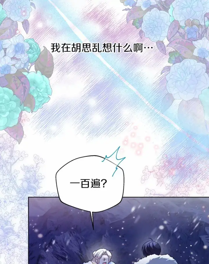 《一不小心娶了女装大佬》21.我的…雪球…图95