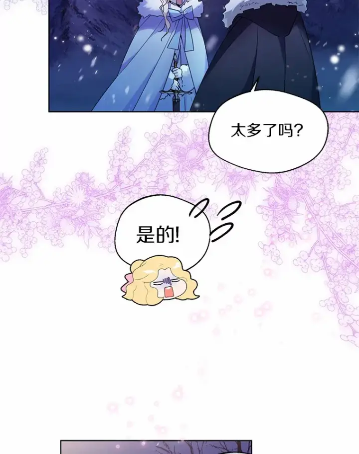 《一不小心娶了女装大佬》21.我的…雪球…图96