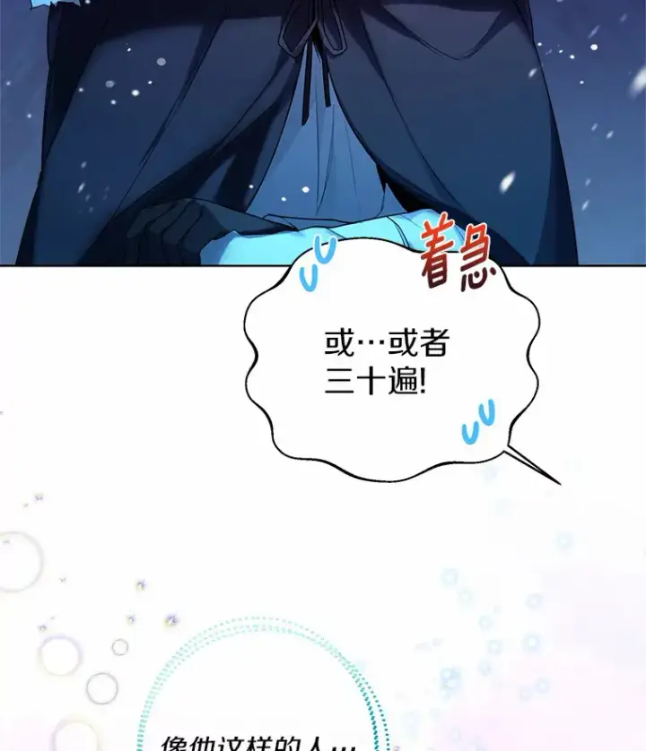 《一不小心娶了女装大佬》21.我的…雪球…图99