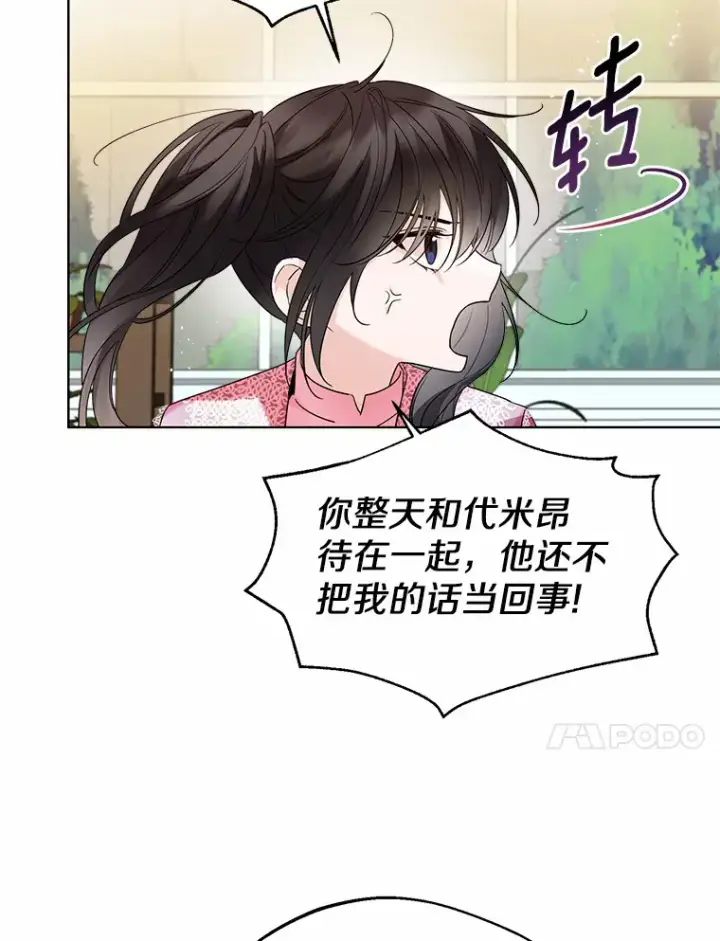 《一不小心娶了女装大佬》22.曾经的花园图10