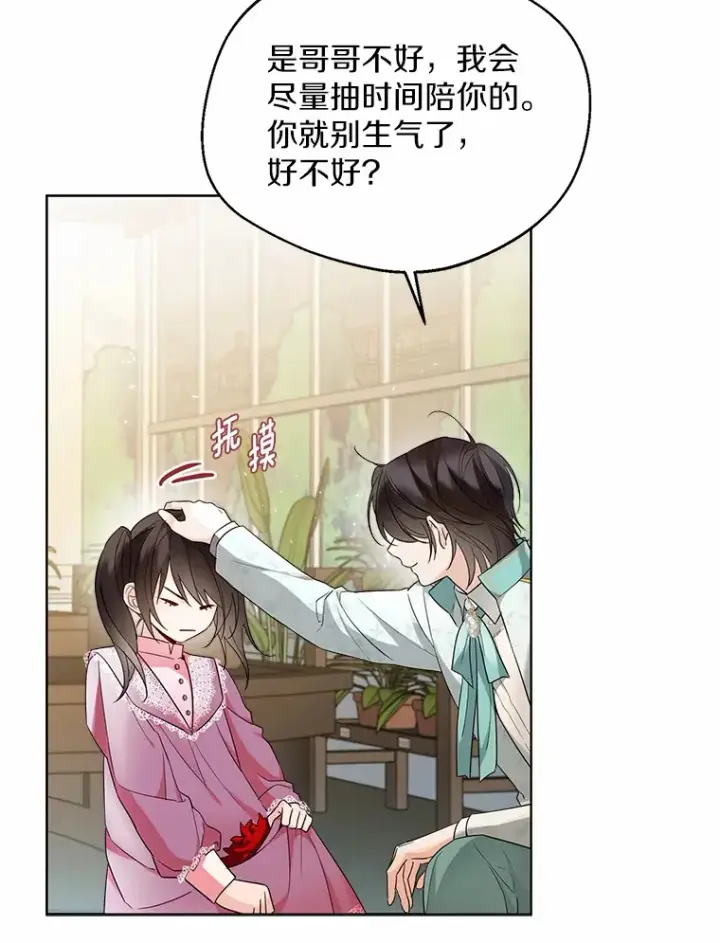 《一不小心娶了女装大佬》22.曾经的花园图11