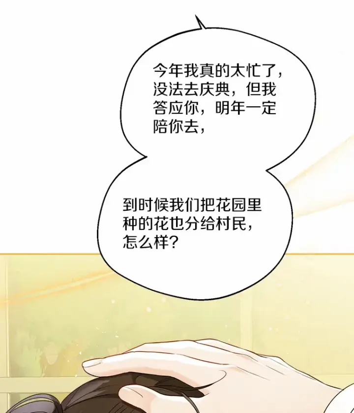 《一不小心娶了女装大佬》22.曾经的花园图12