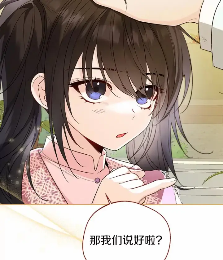 《一不小心娶了女装大佬》22.曾经的花园图13