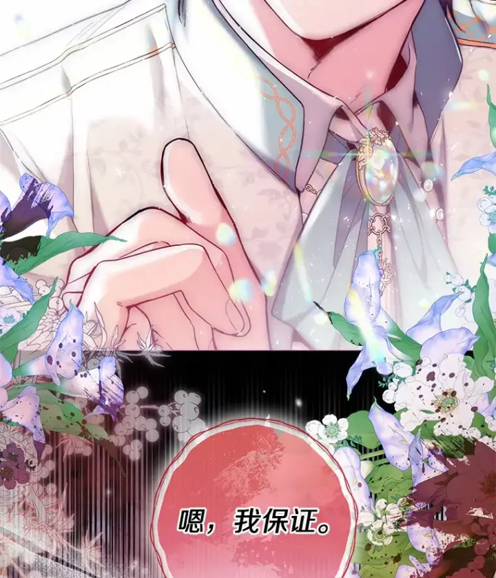 《一不小心娶了女装大佬》22.曾经的花园图16