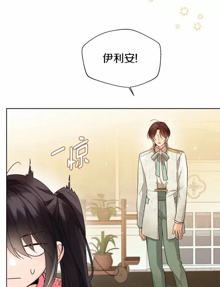 《一不小心娶了女装大佬》22.曾经的花园图3
