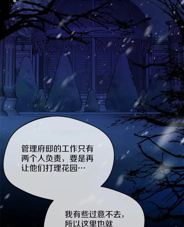 《一不小心娶了女装大佬》22.曾经的花园图37