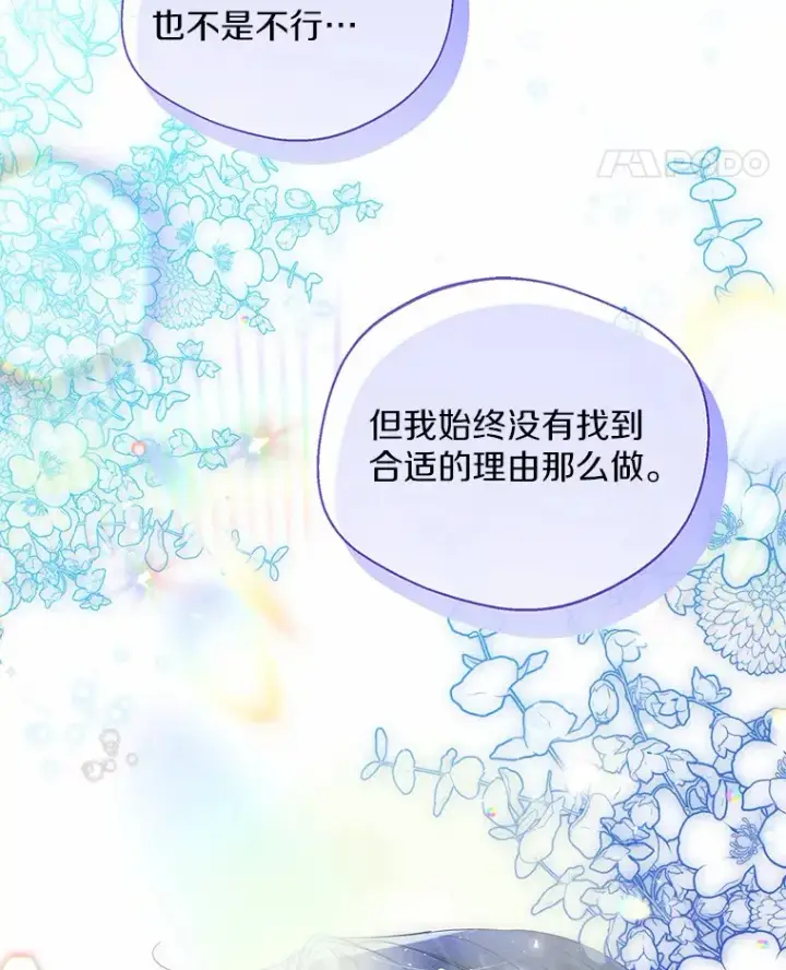 《一不小心娶了女装大佬》22.曾经的花园图39