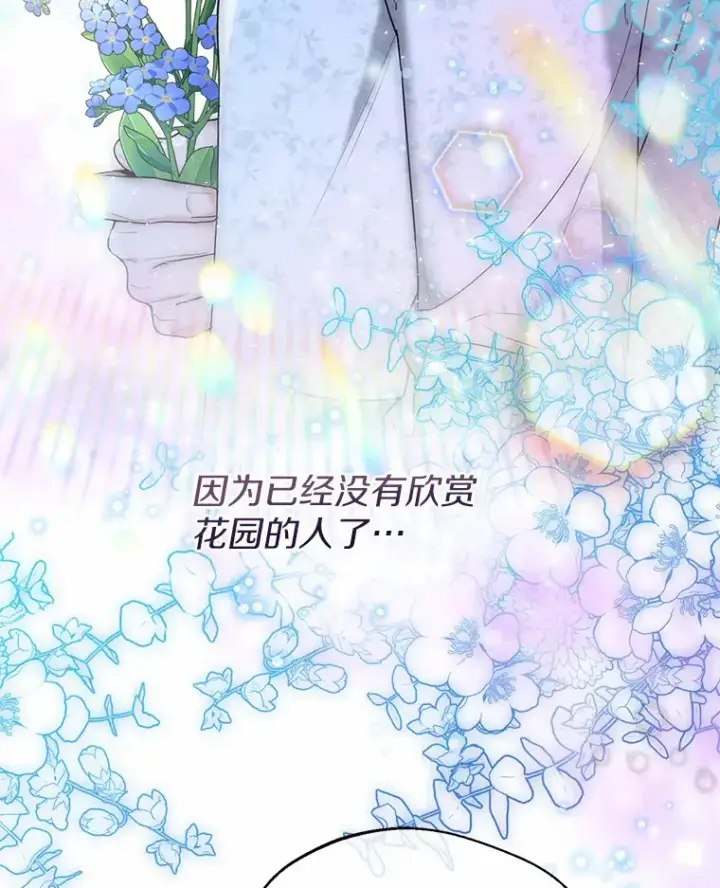 《一不小心娶了女装大佬》22.曾经的花园图41