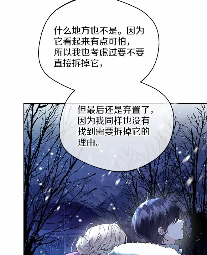 《一不小心娶了女装大佬》22.曾经的花园图43