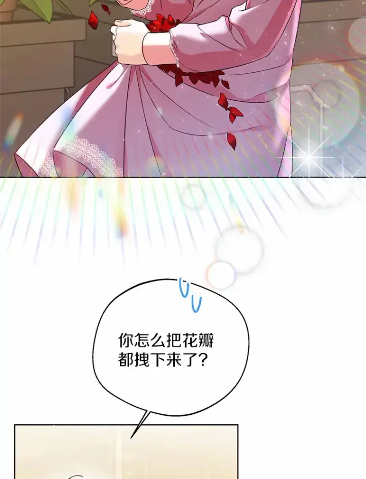 《一不小心娶了女装大佬》22.曾经的花园图5