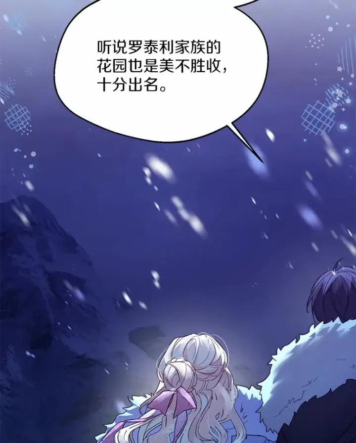 《一不小心娶了女装大佬》22.曾经的花园图50
