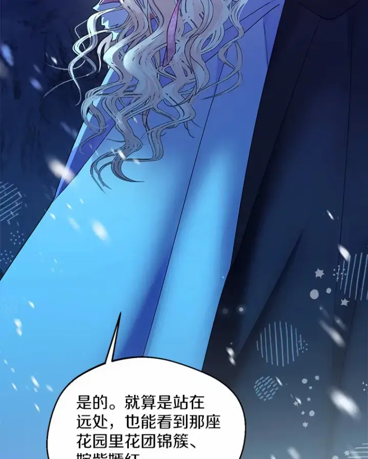 《一不小心娶了女装大佬》22.曾经的花园图51
