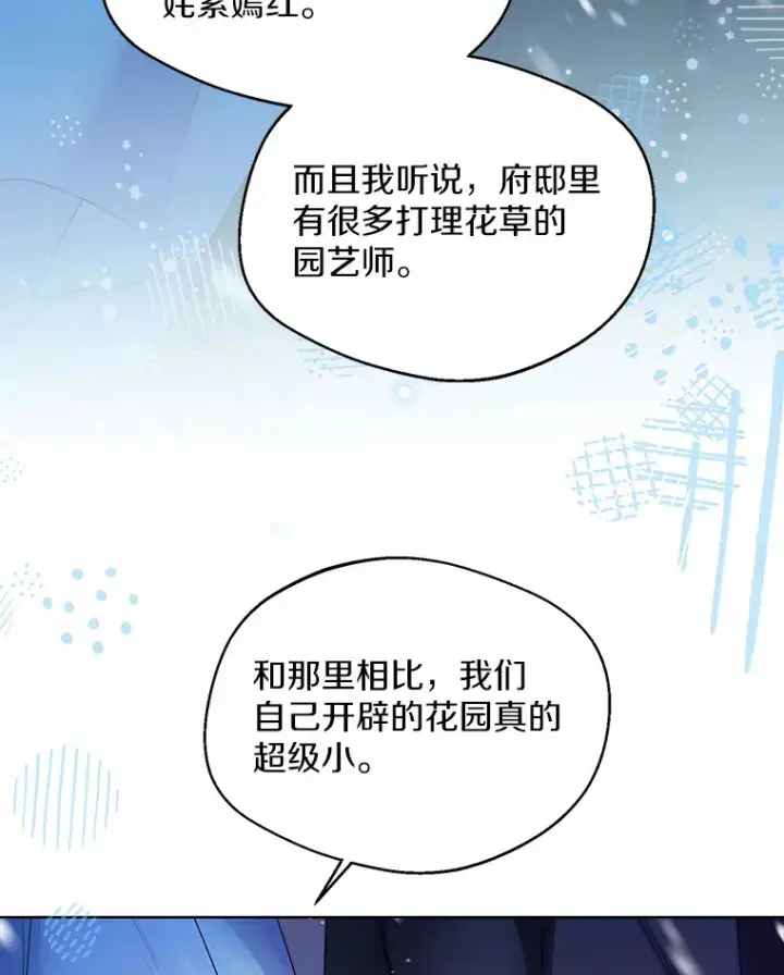 《一不小心娶了女装大佬》22.曾经的花园图52