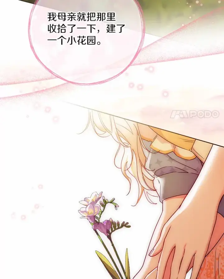 《一不小心娶了女装大佬》22.曾经的花园图56