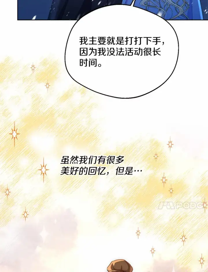 《一不小心娶了女装大佬》22.曾经的花园图59