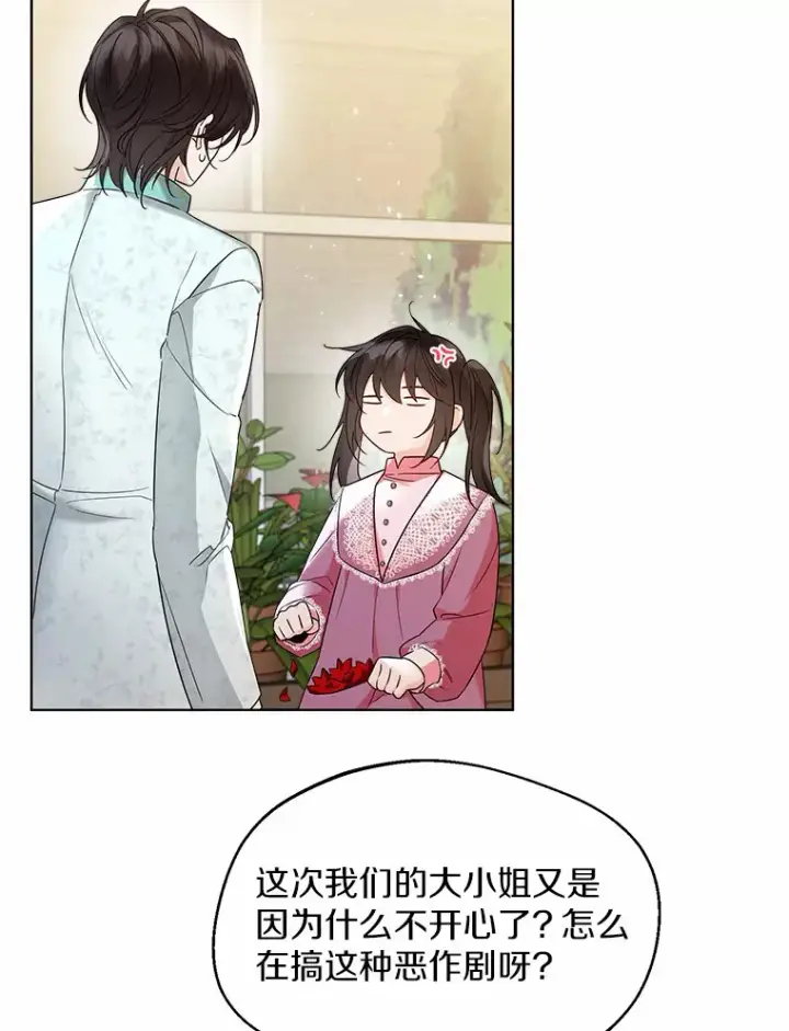 《一不小心娶了女装大佬》22.曾经的花园图6