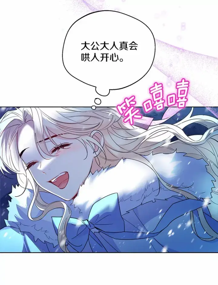 《一不小心娶了女装大佬》22.曾经的花园图64