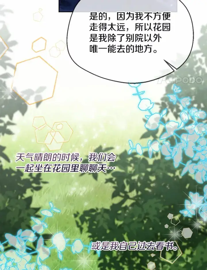 《一不小心娶了女装大佬》22.曾经的花园图66