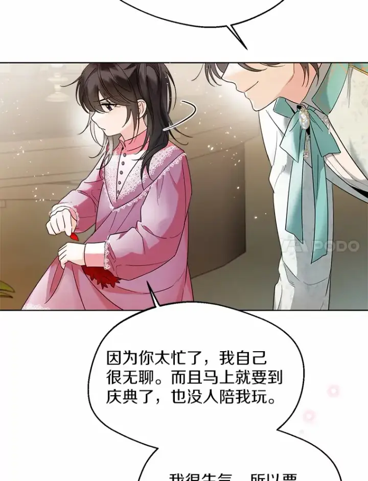 《一不小心娶了女装大佬》22.曾经的花园图7