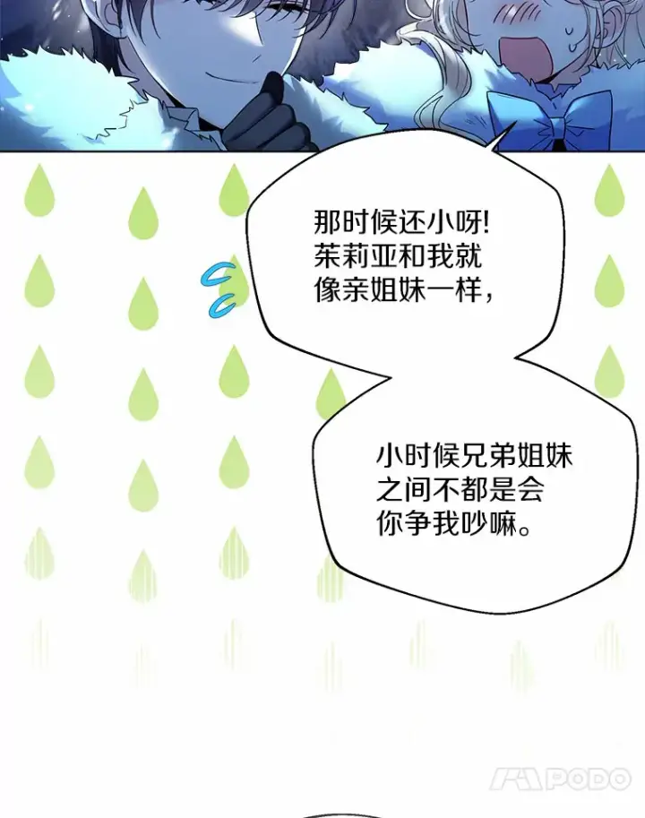 《一不小心娶了女装大佬》22.曾经的花园图72