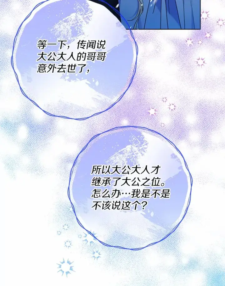 《一不小心娶了女装大佬》22.曾经的花园图75