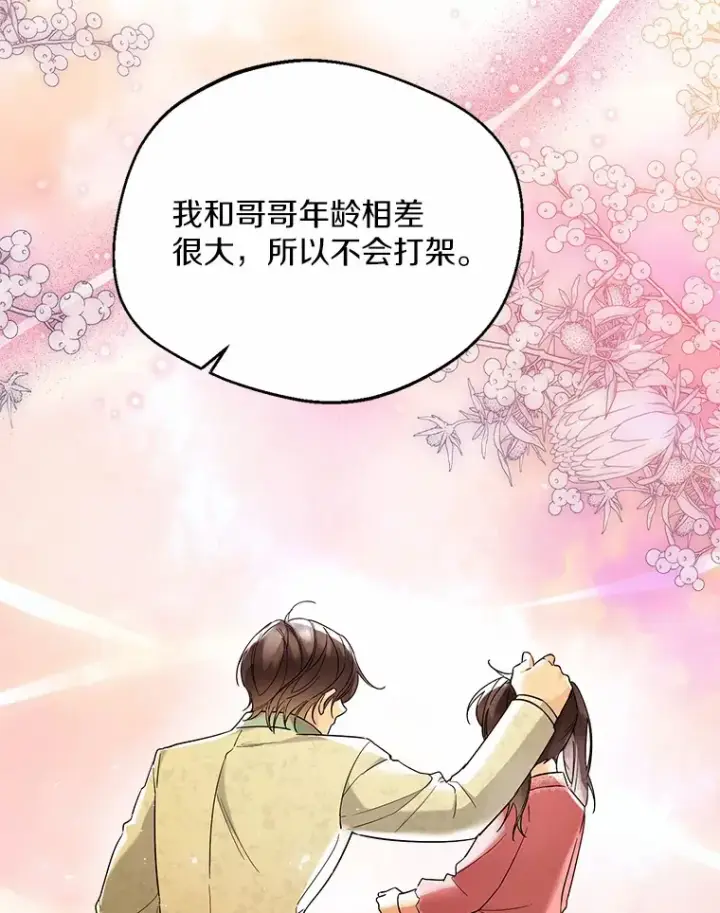《一不小心娶了女装大佬》22.曾经的花园图77