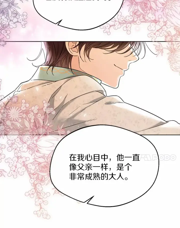 《一不小心娶了女装大佬》22.曾经的花园图79