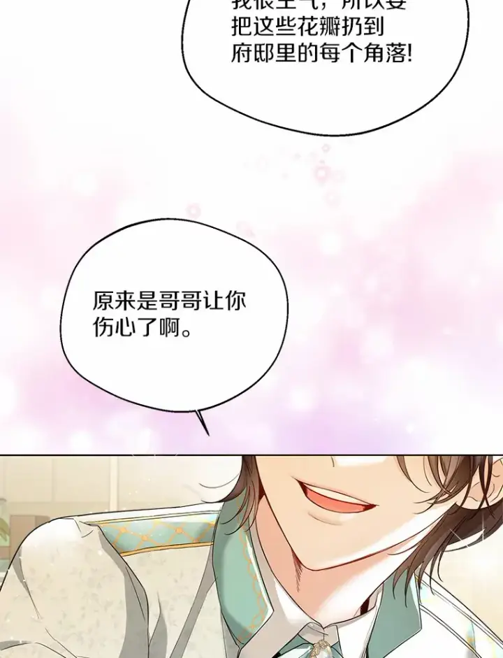 《一不小心娶了女装大佬》22.曾经的花园图8