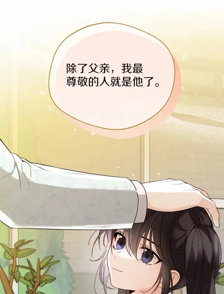 《一不小心娶了女装大佬》22.曾经的花园图80