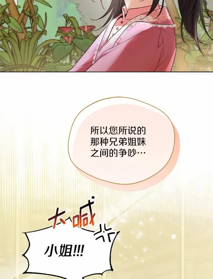 《一不小心娶了女装大佬》22.曾经的花园图81