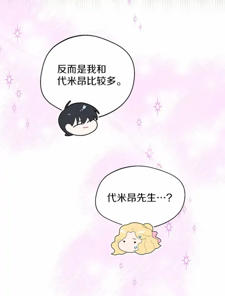 《一不小心娶了女装大佬》22.曾经的花园图83