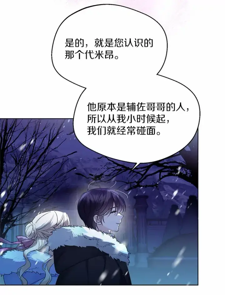 《一不小心娶了女装大佬》22.曾经的花园图84