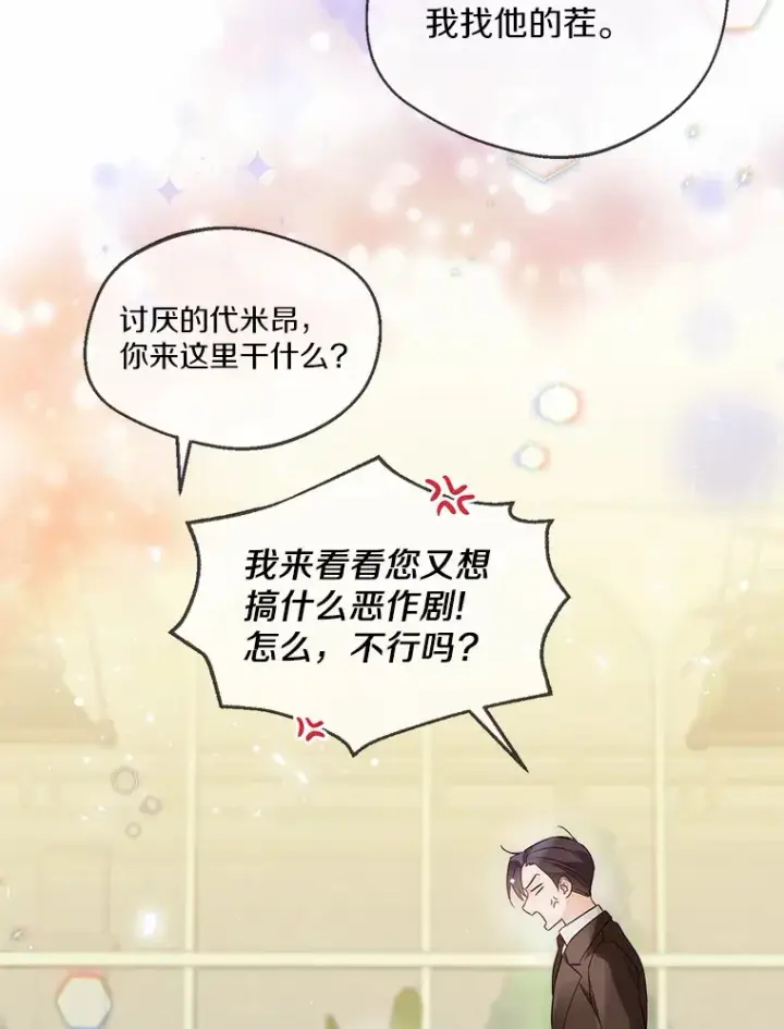 《一不小心娶了女装大佬》22.曾经的花园图87