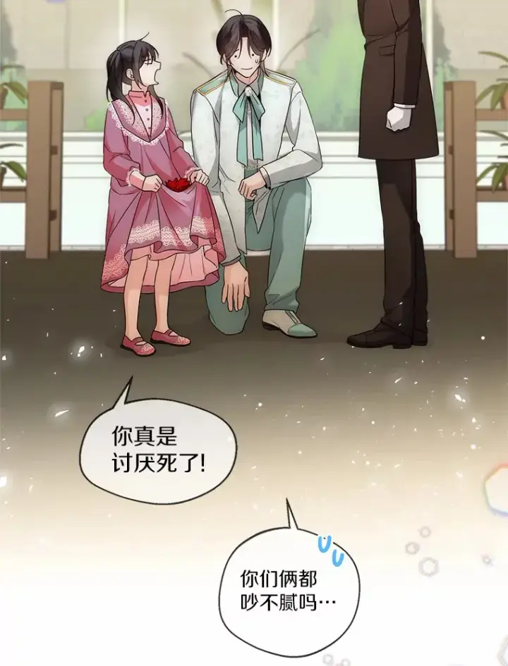 《一不小心娶了女装大佬》22.曾经的花园图88