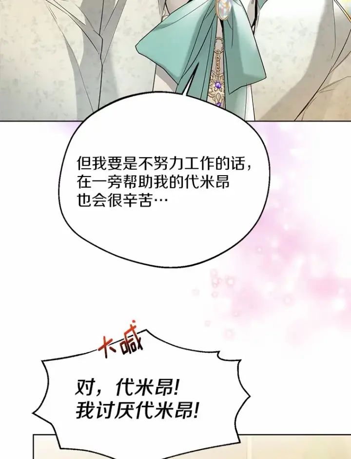 《一不小心娶了女装大佬》22.曾经的花园图9