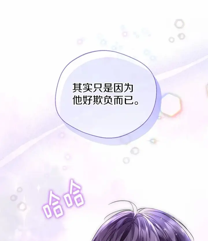 《一不小心娶了女装大佬》22.曾经的花园图90
