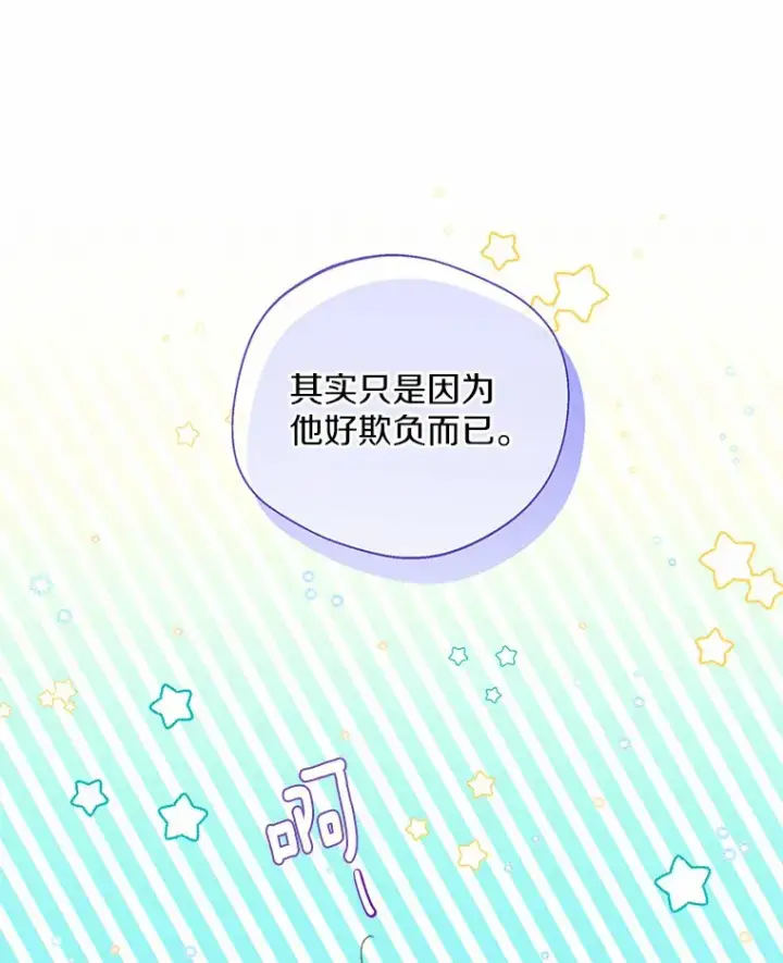 《一不小心娶了女装大佬》22.曾经的花园图95
