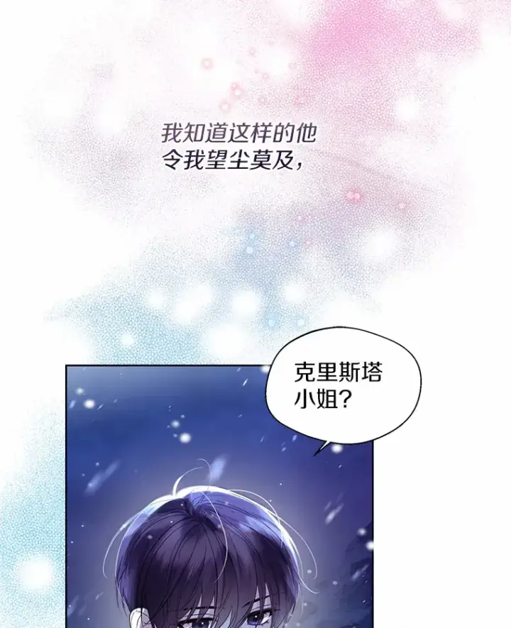 《一不小心娶了女装大佬》23.婚戒图15