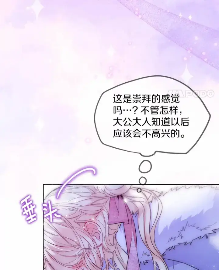 《一不小心娶了女装大佬》23.婚戒图18