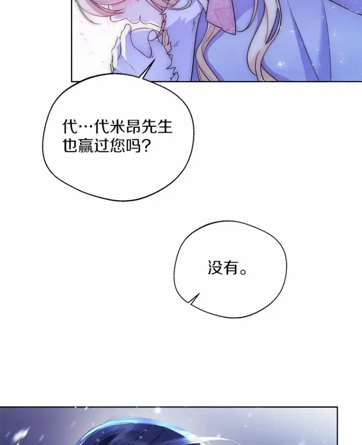 《一不小心娶了女装大佬》23.婚戒图19