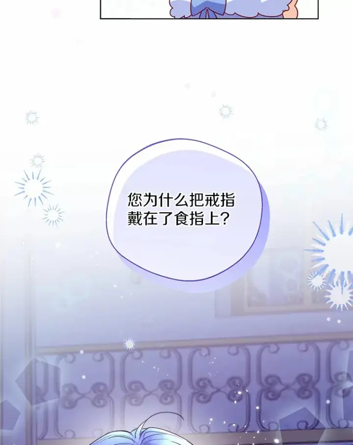 《一不小心娶了女装大佬》23.婚戒图38